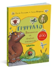 The Gruffalo. Spring and Summer Paths